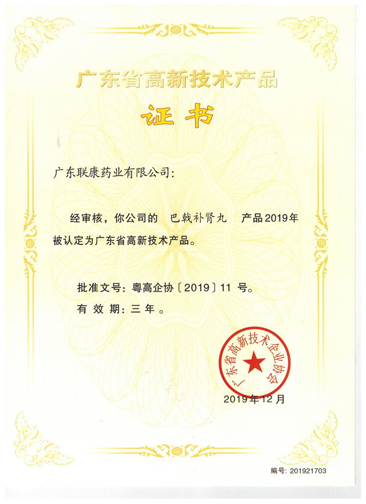 巴戟補(bǔ)腎丸