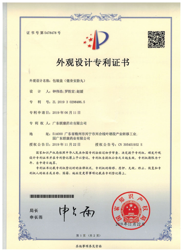 健身安胎丸包裝