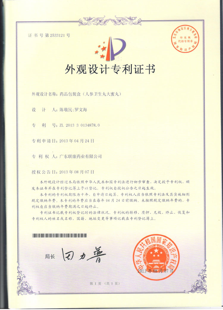 人參衛(wèi)生丸包裝盒專利
