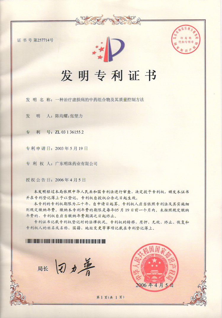 人參衛(wèi)生丸組合物專利