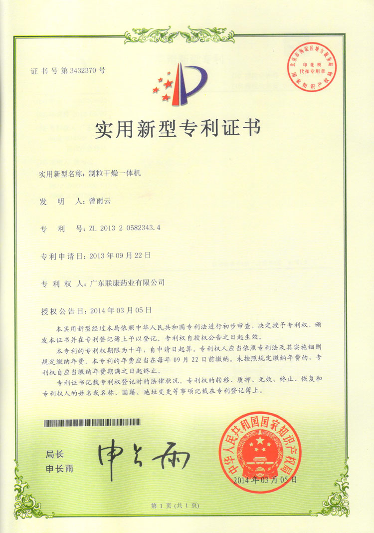 制粒干燥一體機(jī)