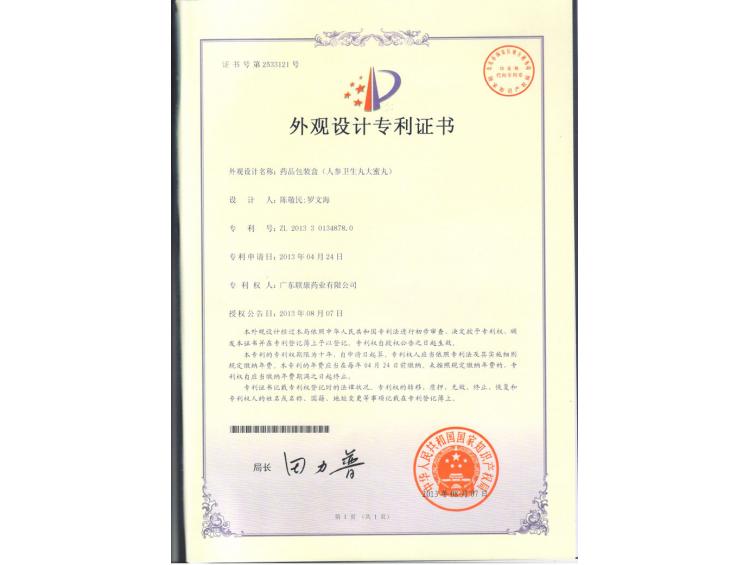 人參衛(wèi)生丸包裝盒專利