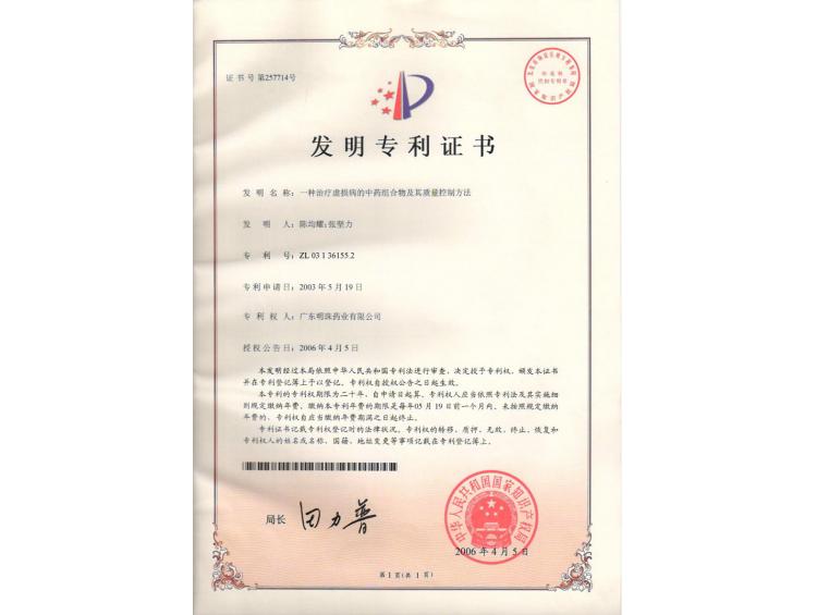 人參衛(wèi)生丸組合物專利