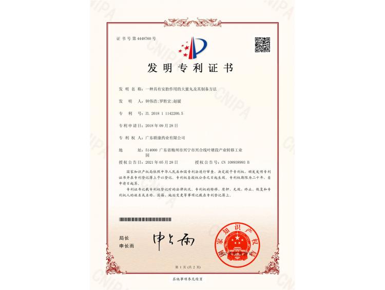 健身安胎丸發(fā)明專利